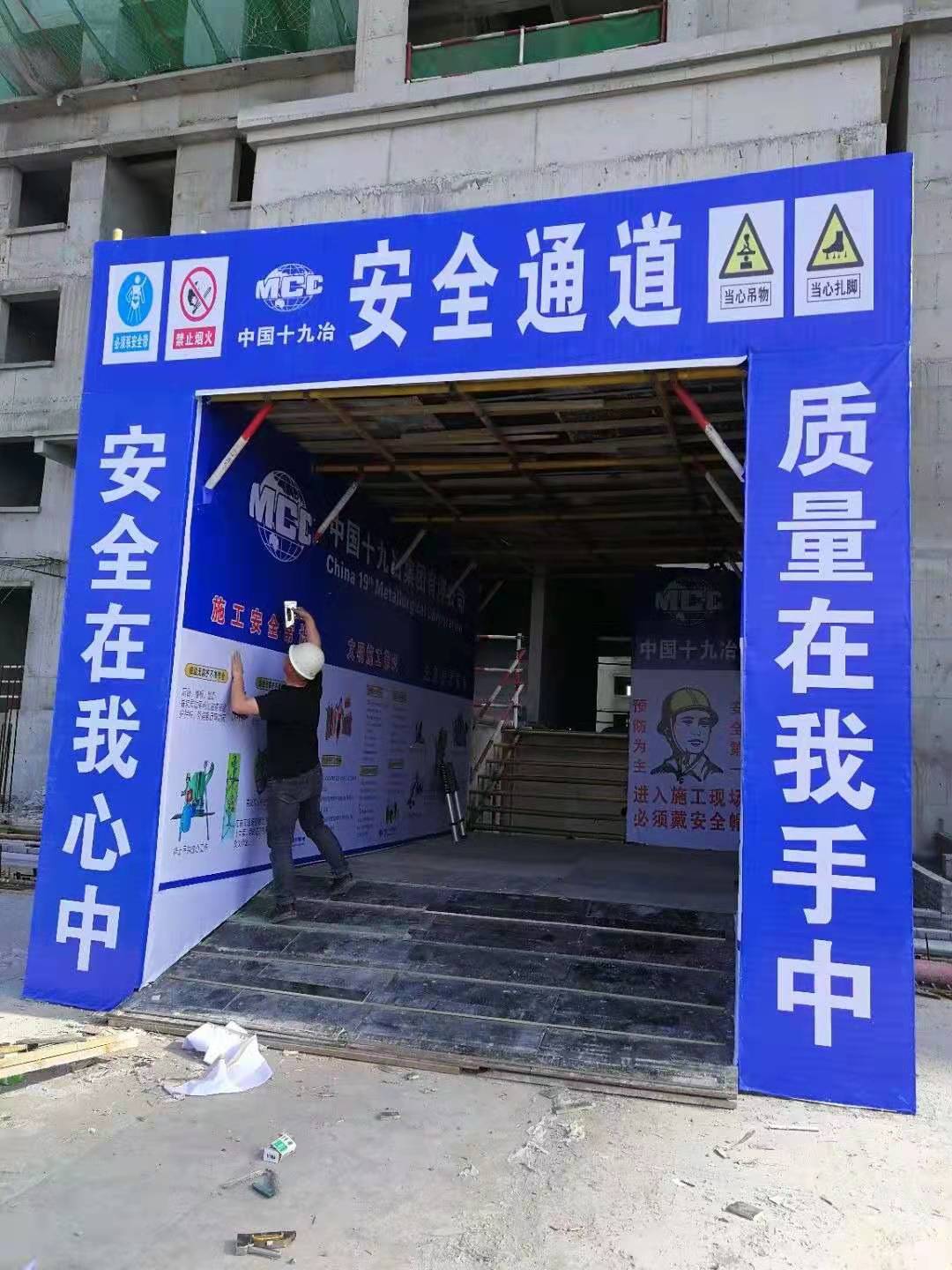 中国十九冶安阳西八里项目安全通道